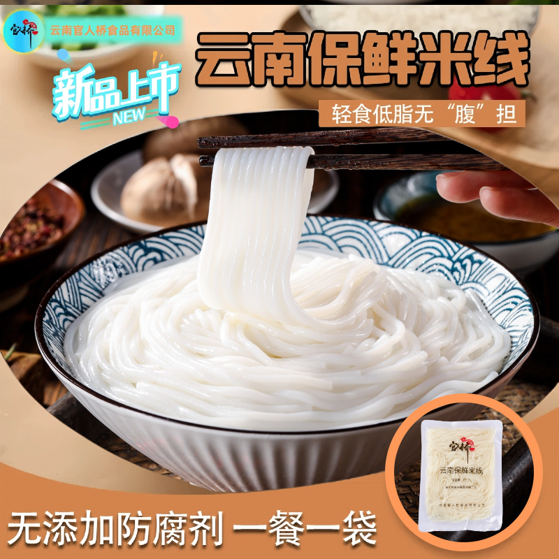 官人桥保鲜米线云南特色袋装鲜米线2分钟速煮