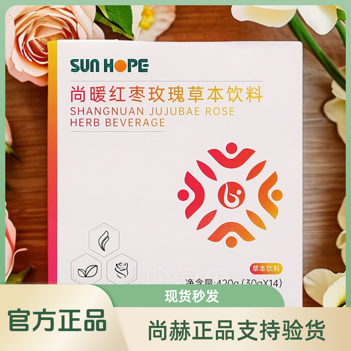 尚赫尚暖红枣玫瑰草本饮料 尚赫尚暖 宫一盒420克（30克X14袋）
