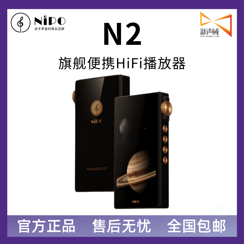 新声域NiPO N2 旗舰级便携HiFi流媒体安卓音乐播放器n2发烧级 MP3