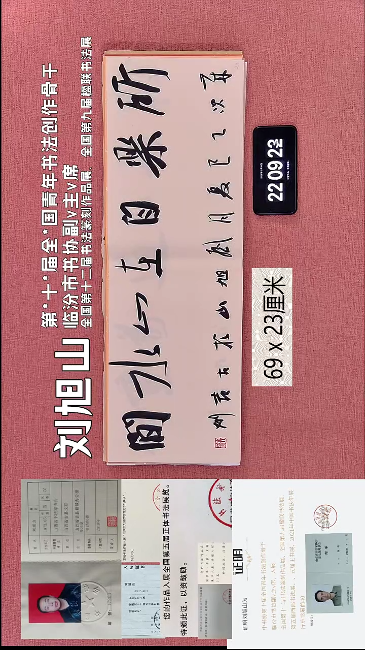 书法234    刘老师书法作品