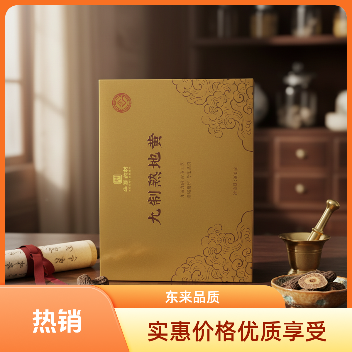 许昌药店正品代买九蒸九晒九制熟地黄 