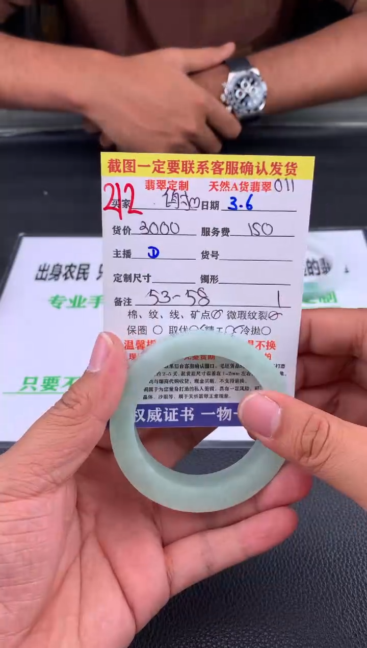 【闪购商品】定制翡翠未镶嵌212#手镯定制链接