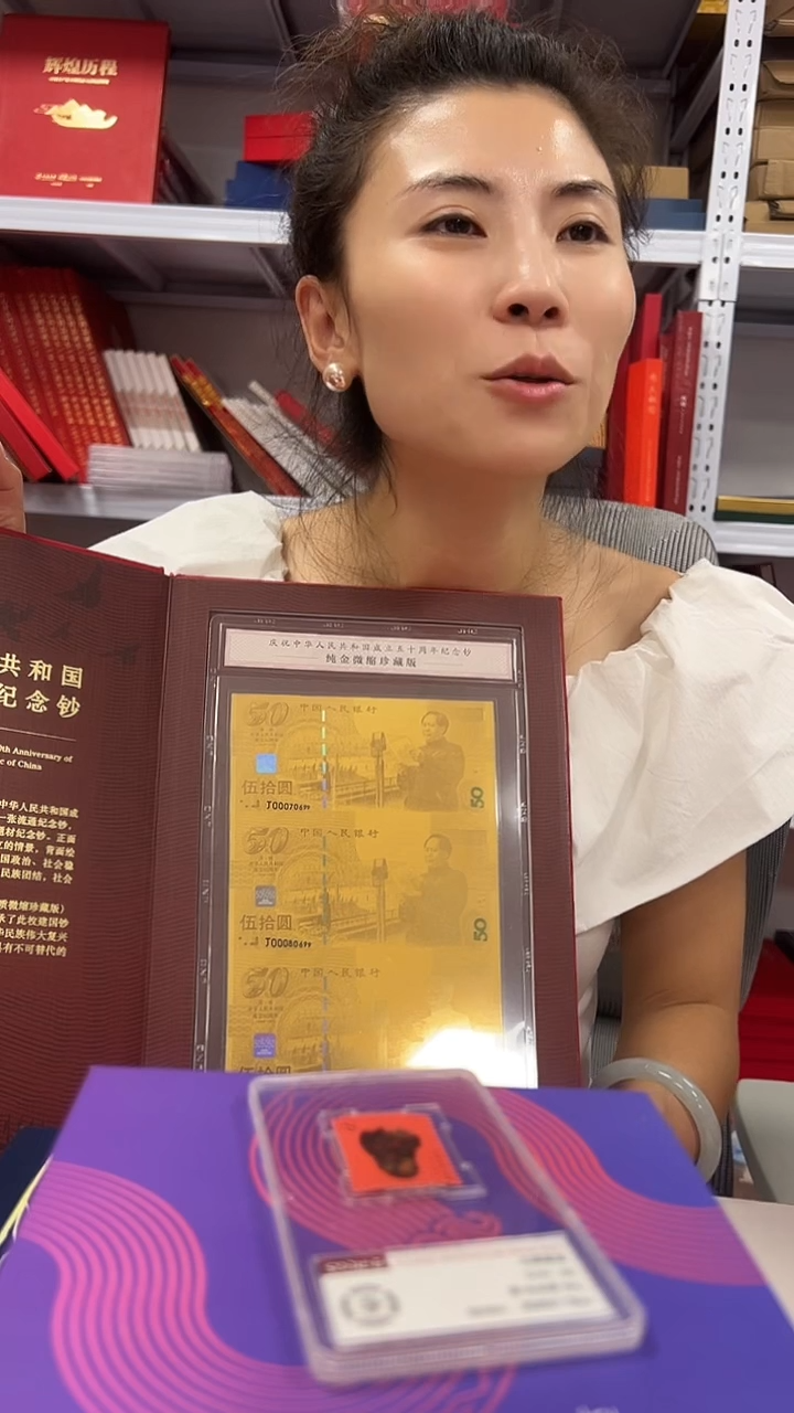 开国大典三连体纪念钞