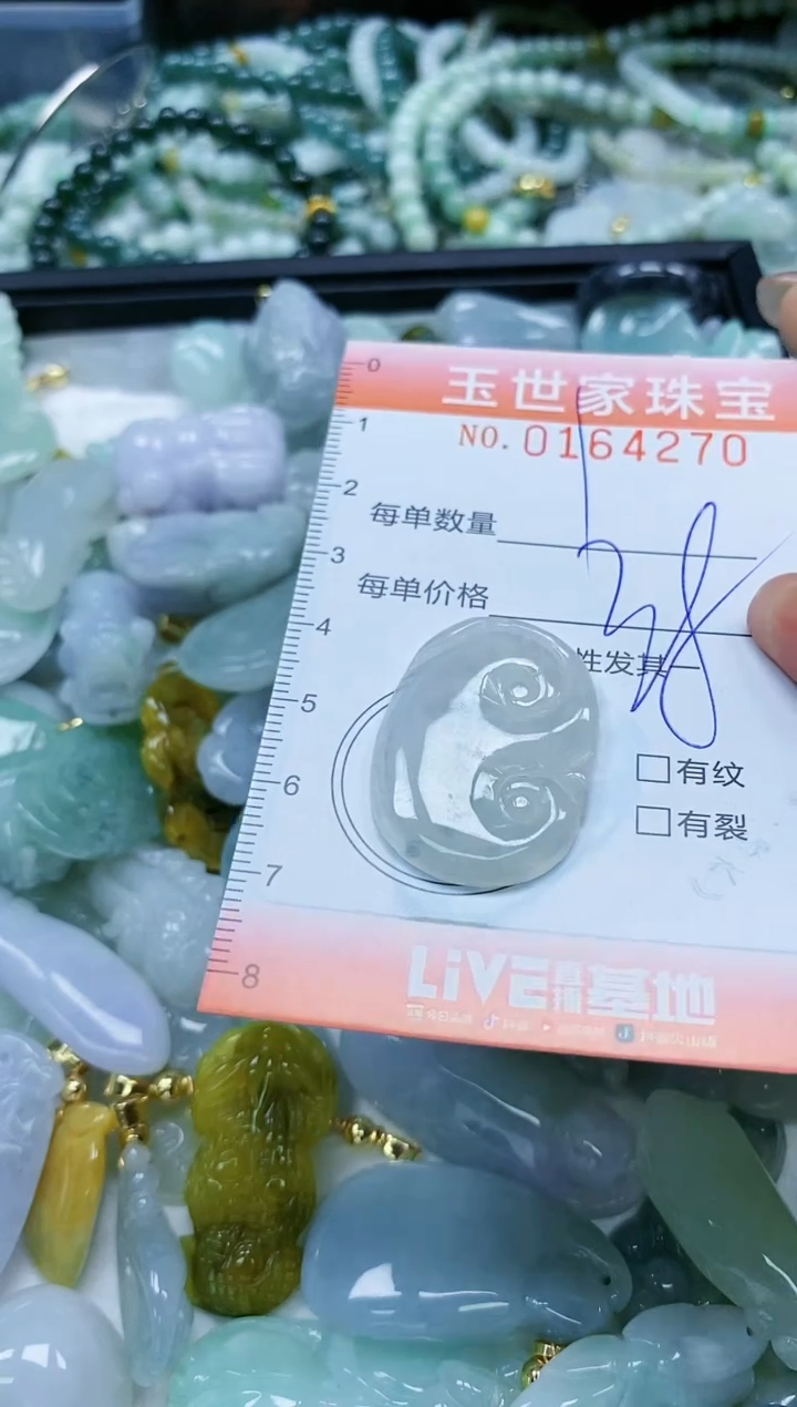 【闪购商品】翡翠颈饰未镶嵌闪购0164270