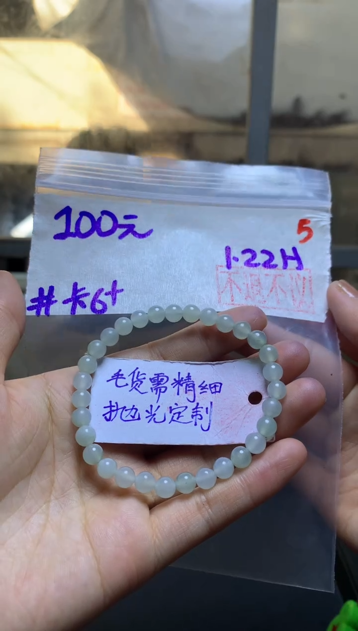 【闪购商品】定制翡翠未镶嵌珠串卡6+#毛货需精细抛光+5