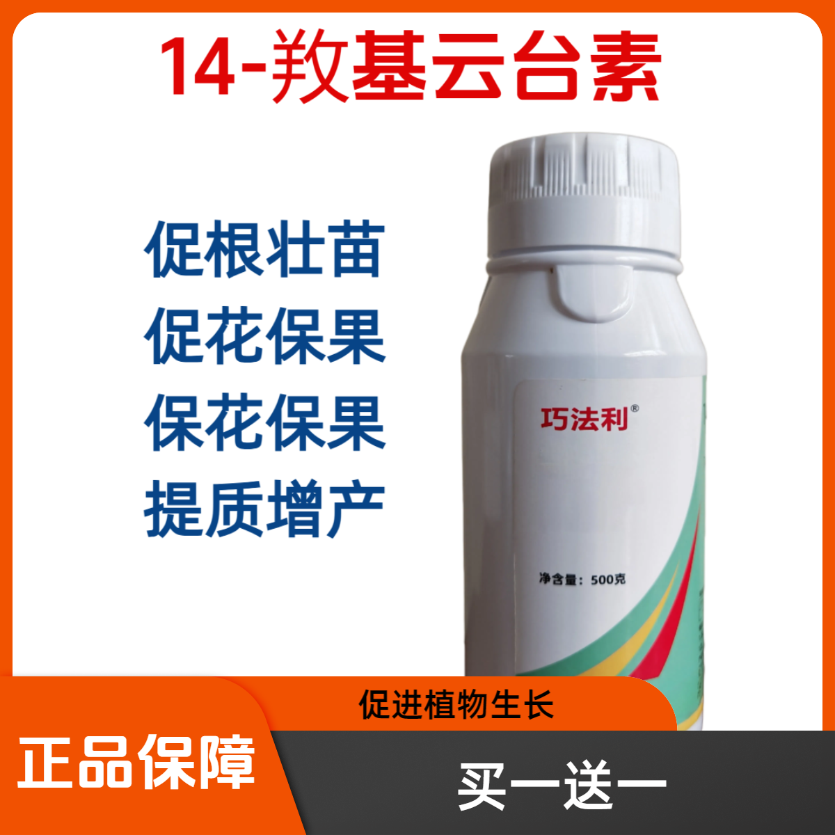14䍩基云台素大田作物果树蔬菜叶面喷施复合肥