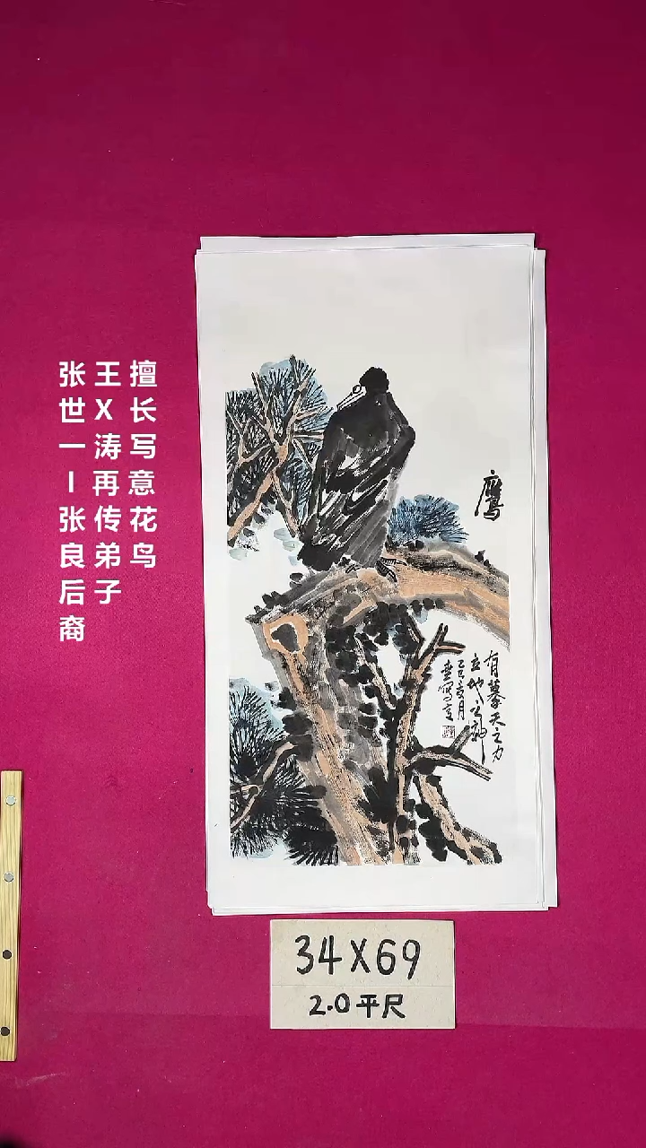 国画2平尺国画作品