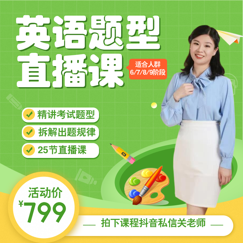 关老师精讲题型直播课（25节直播＋答疑）