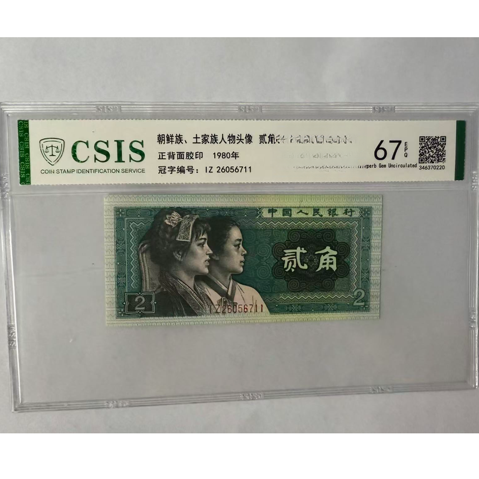 第四套人民币 8002 中华神鸟玉钩国至尊版（号码随机）