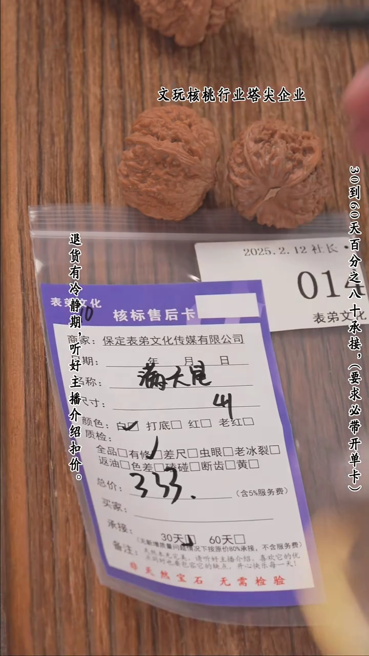 【闪购商品】文玩核桃把件014满天星