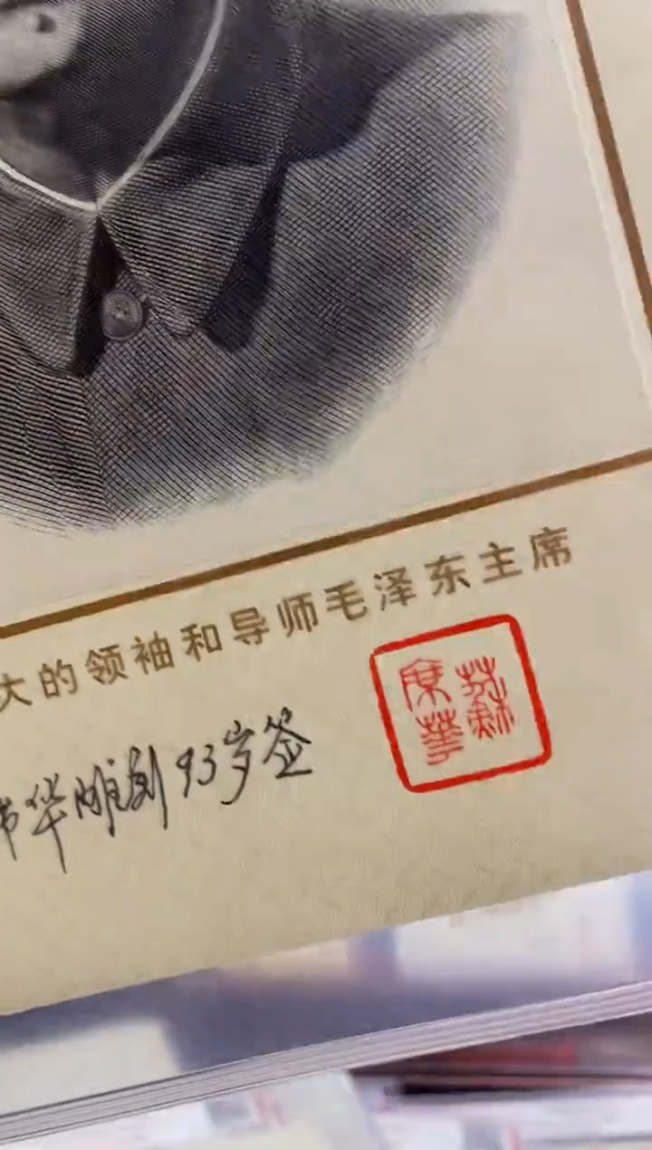 亲签 手工凹版雕刻艺术品《毛爷爷》