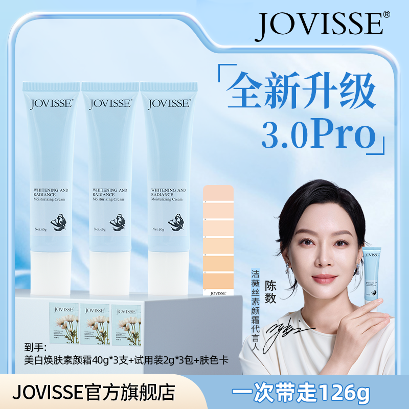 【上新福利】JOVISSE/洁薇丝美白焕肤素颜霜