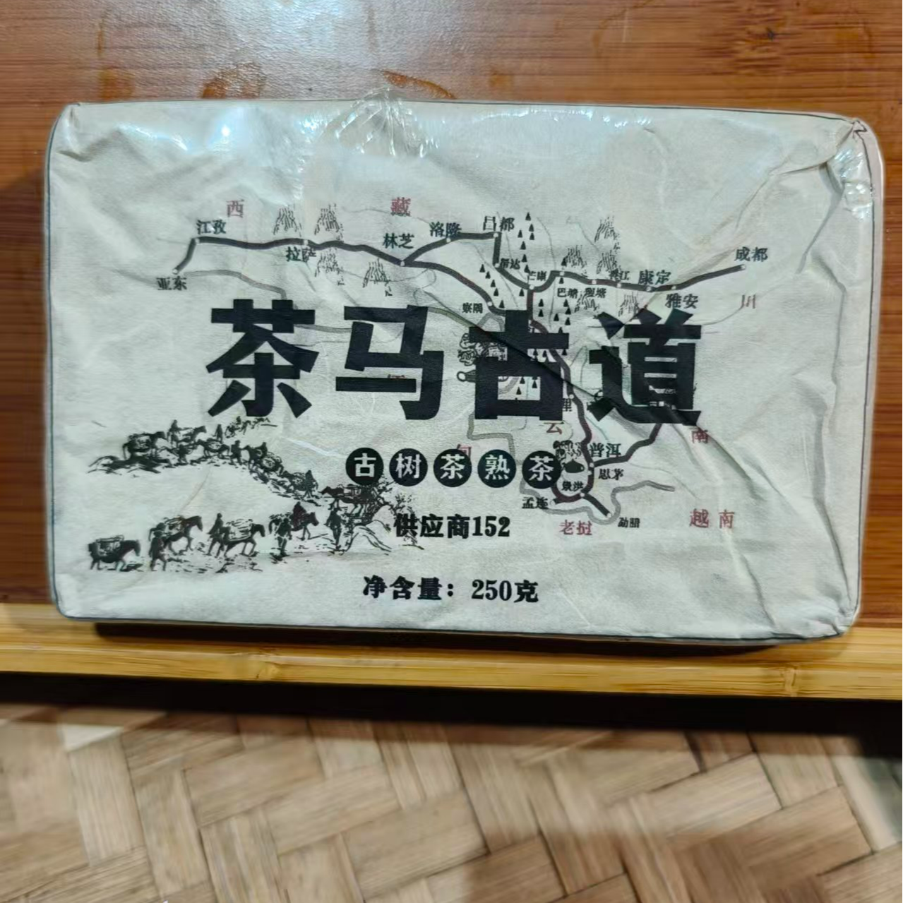 茶马古道古树茶熟茶NAd1024