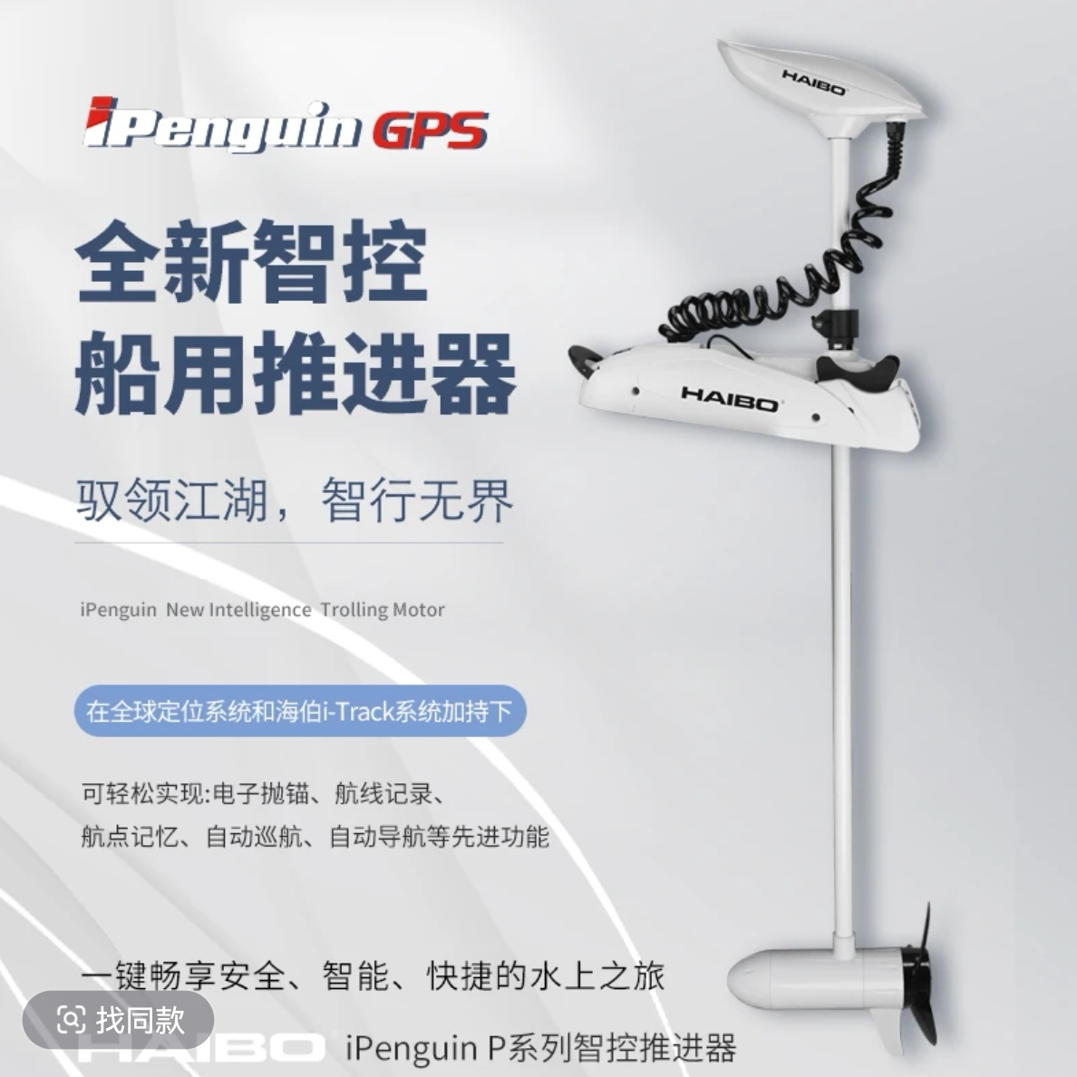 电动推进器智控船用GPS定位便携螺旋桨自动抛锚