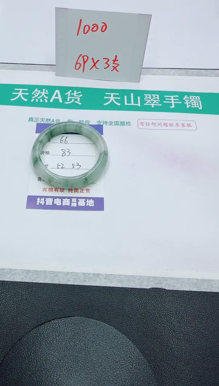 【闪购商品】石英质玉手镯未镶嵌66