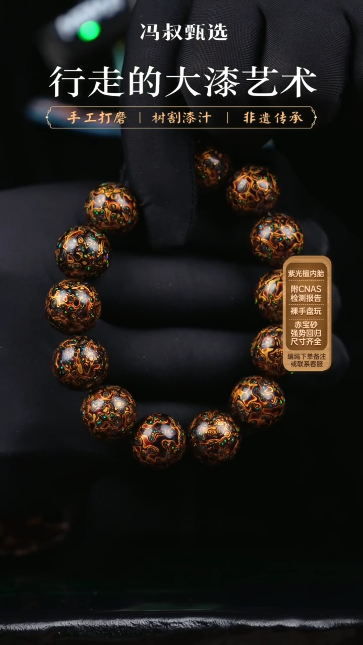 【闪购商品】大漆多串/变彩  1.5     