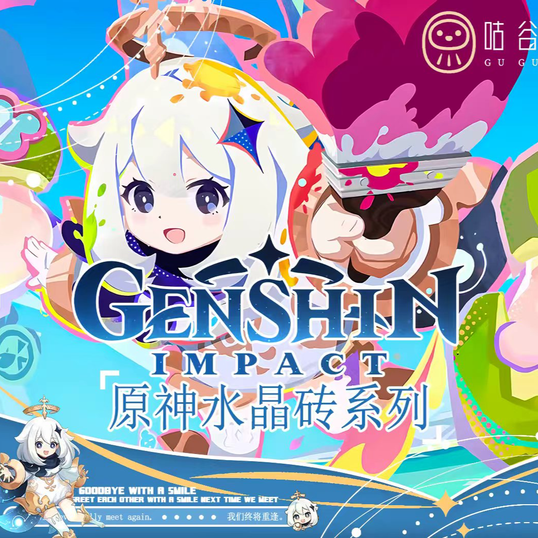 《VIP明牌直选》《原神》周边二创高定（内印）摆件水晶砖12*8*1.5cm