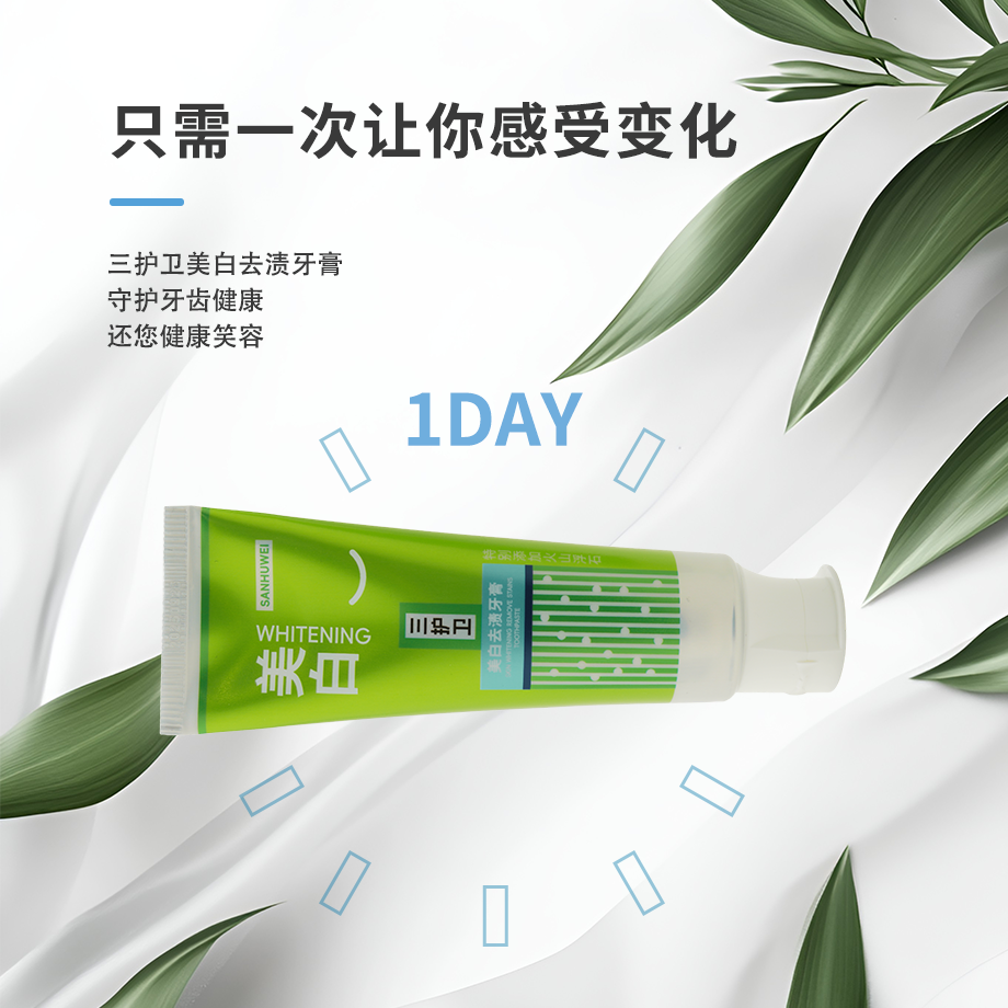 【三护卫】美白牙膏修护牙膏亮白物理摩擦清洁薄荷味