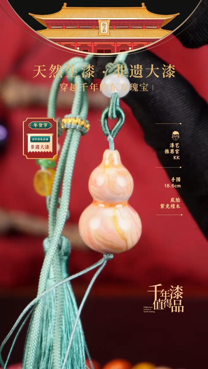 【闪购商品】衔云大漆飘漆小葫芦......