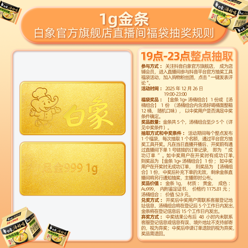 【勿拍】总裁驾到抽金条活动规则详情公示