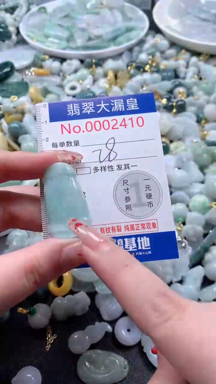 【闪购商品】翡翠吊坠(不含链)未镶嵌2410