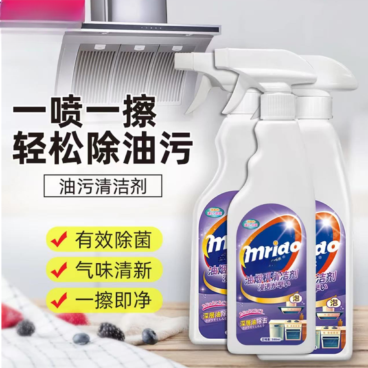 油烟机清洁剂强力去除油污洗剂重油污净除垢油渍15460