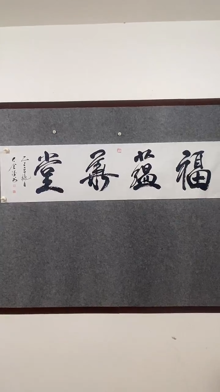 国画石金涛老师福蕴华堂