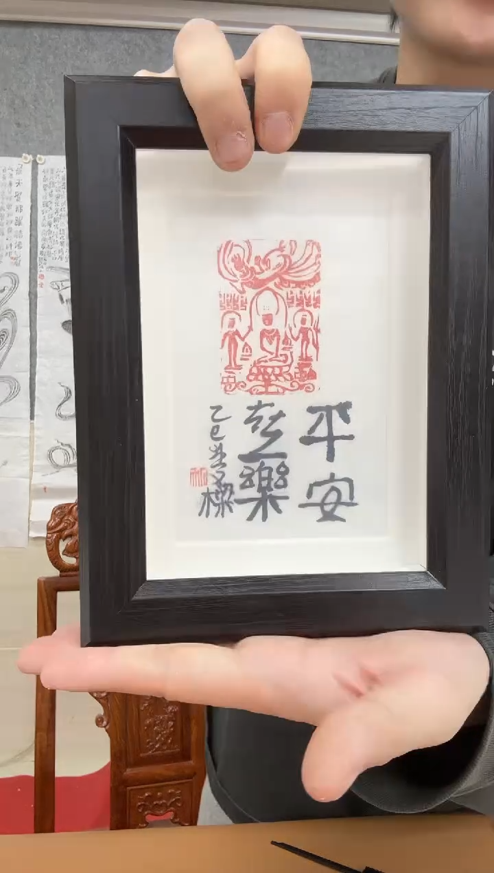 书法石老师 佛造像题字 摆台 平安喜乐