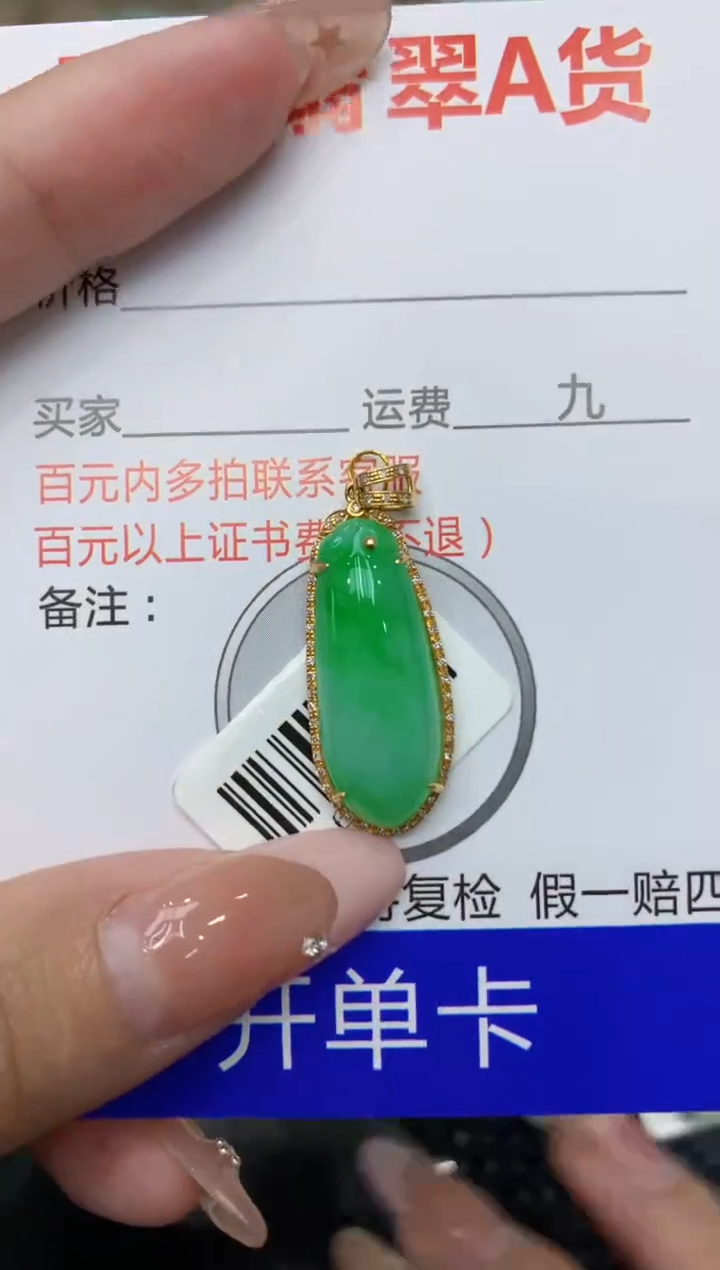 【闪购商品】翡翠颈饰18K金镶嵌111111111