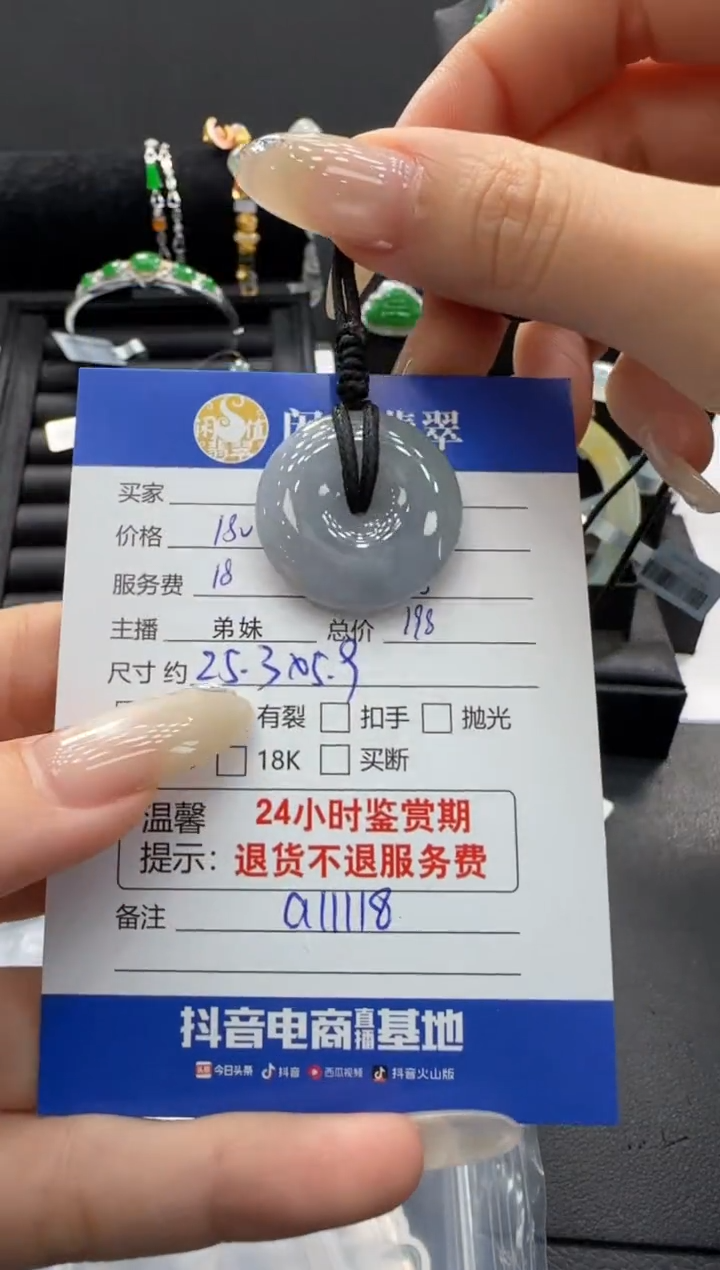 未镶嵌挂件翡翠198