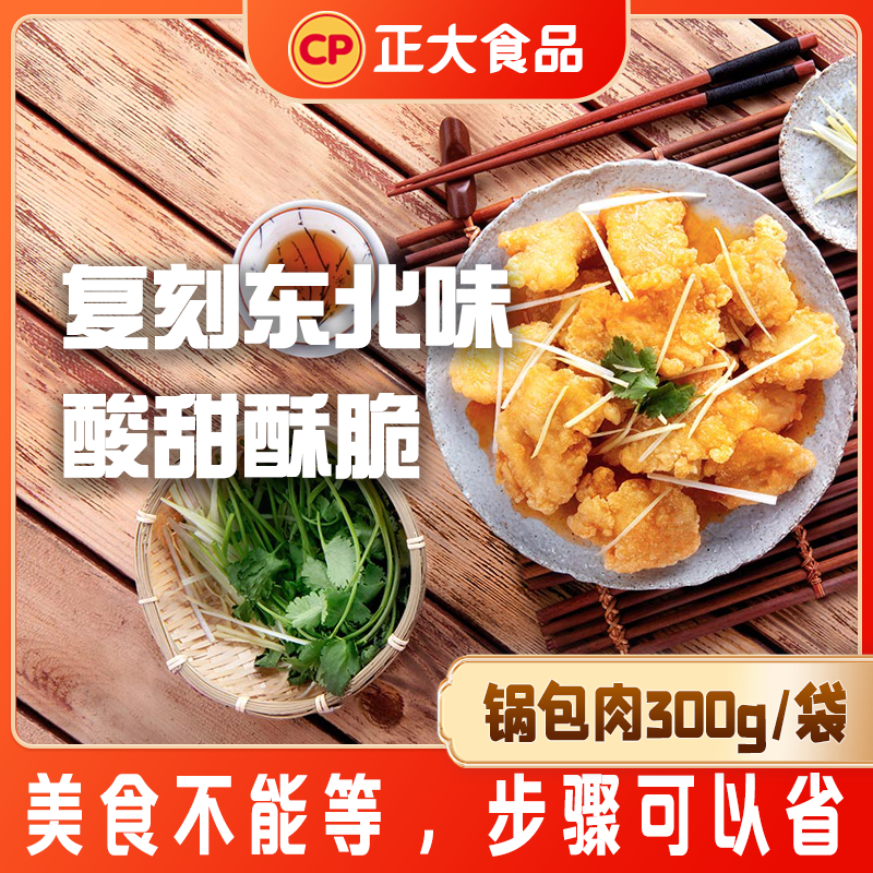 正大锅包肉300g外酥里嫩秘制调料野餐下酒追剧必囤老式传统味道