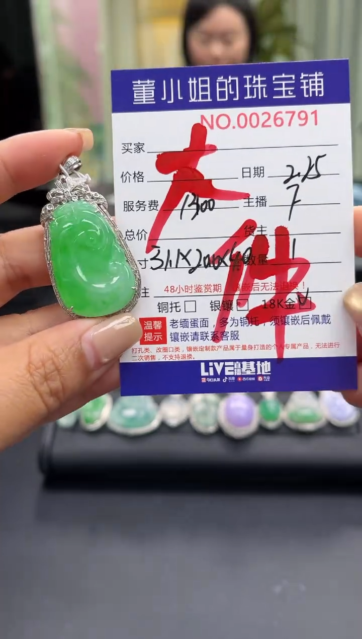 【闪购商品】翡翠吊坠(不含链)18K金镶嵌吊坠