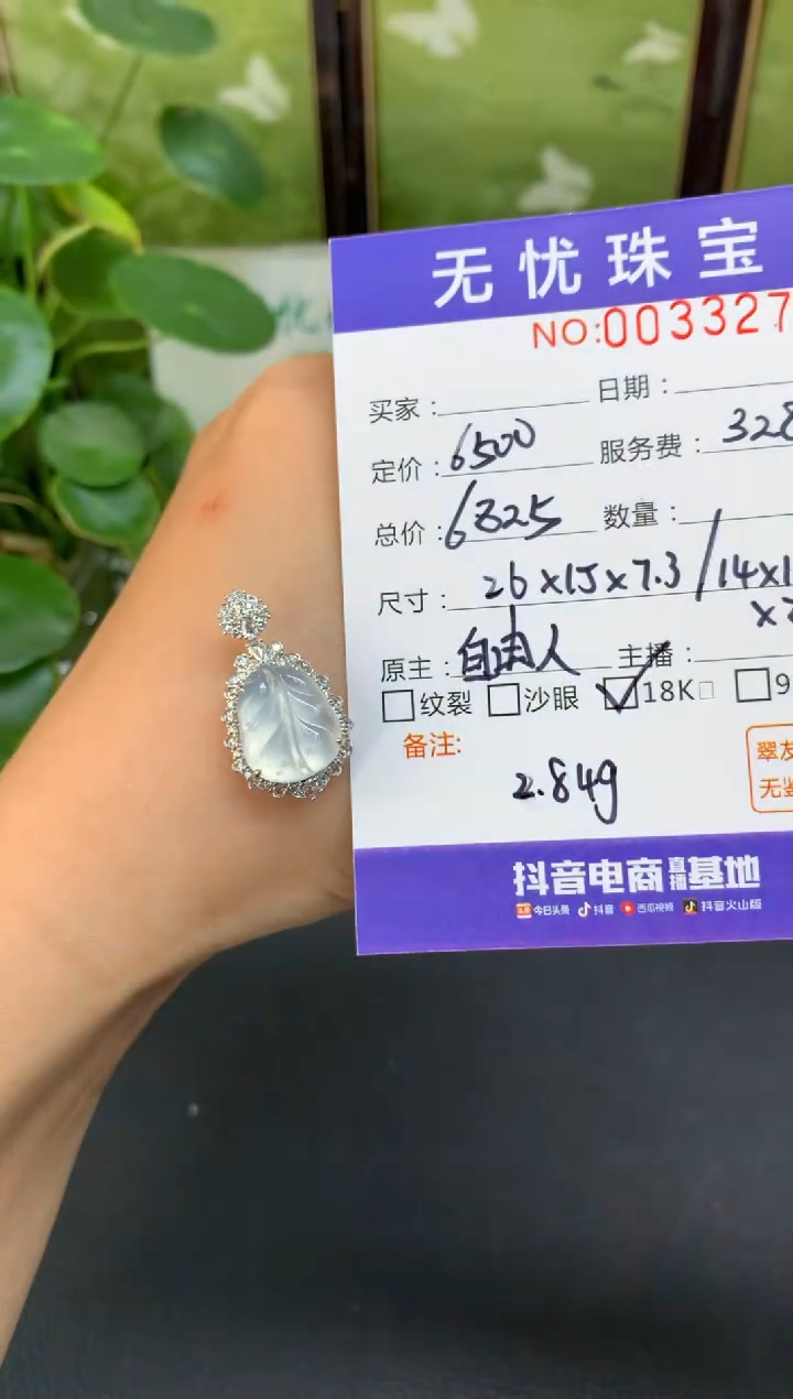 18K金镶嵌定制翡翠兜****?C271