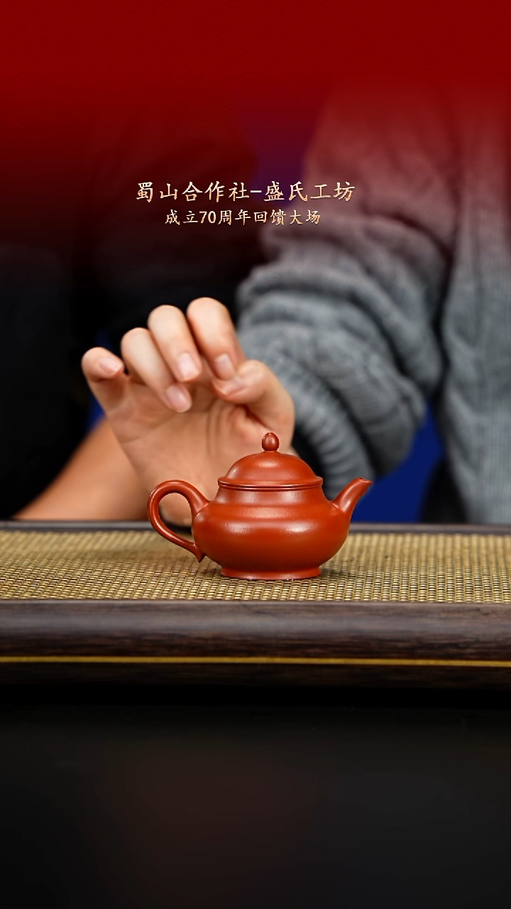 紫古斋紫砂盛氏97
