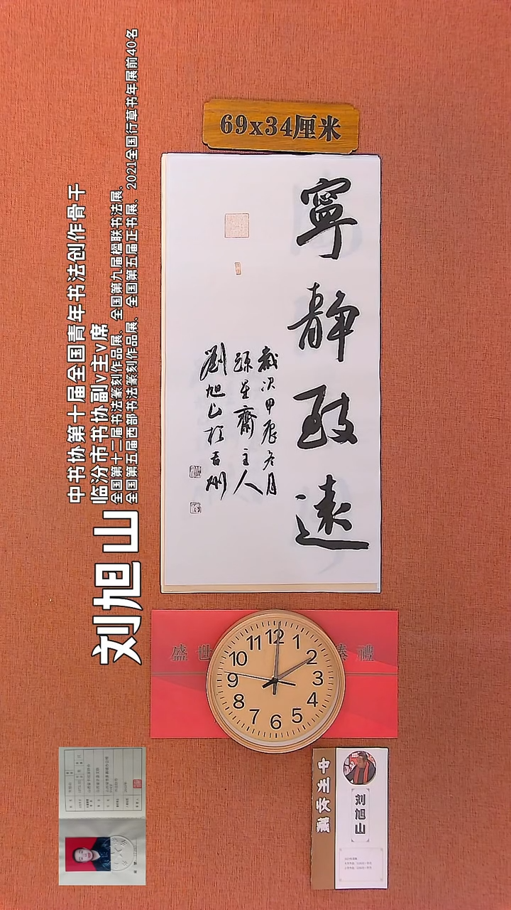 【闪购商品】书法86        刘旭山书法作品