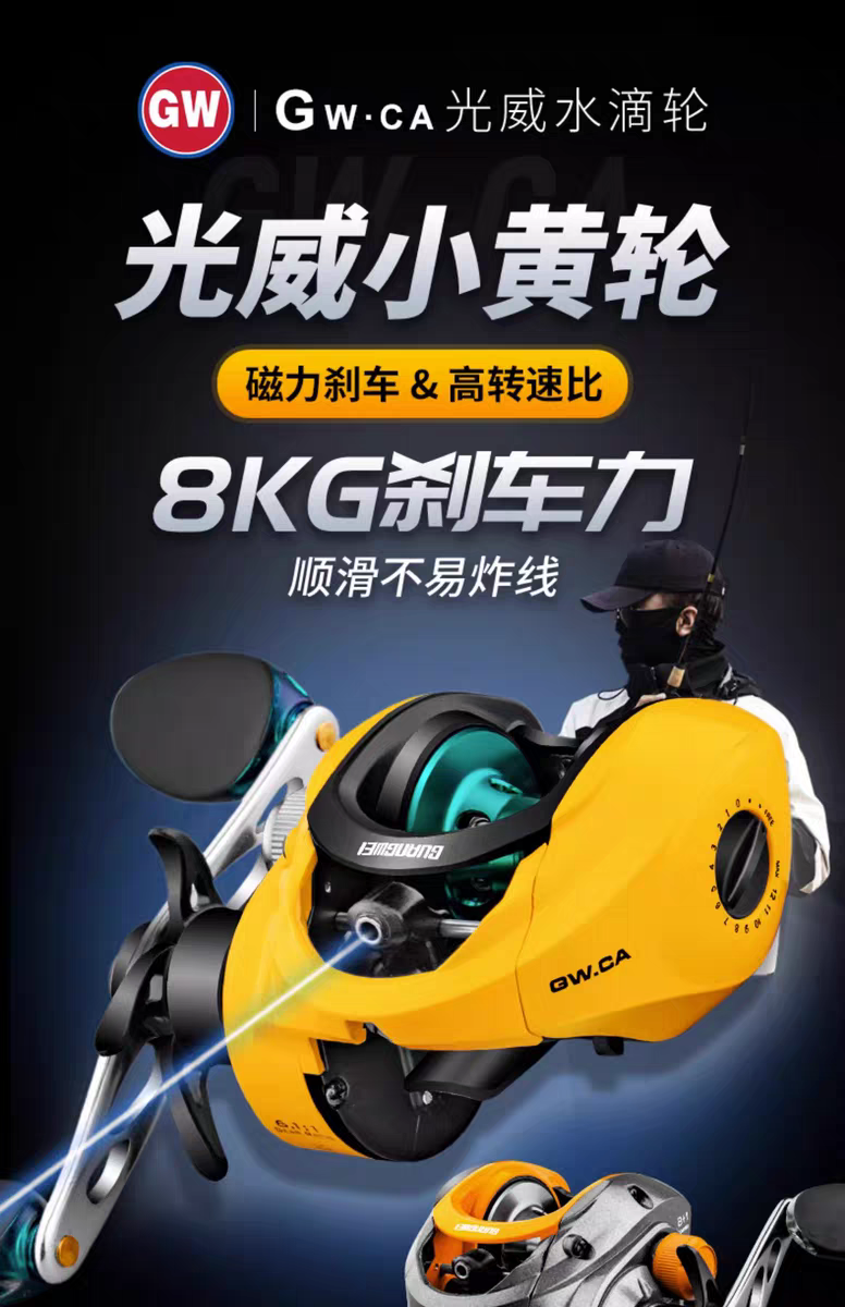 光威GW.CA路亚轮海钓轮轮磁力刹车轮 左右手水滴轮黄色