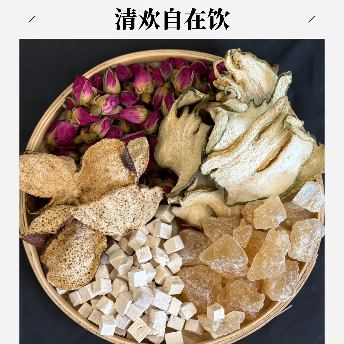 元木【清欢自在饮】茶饮  上班、围炉、秋冬