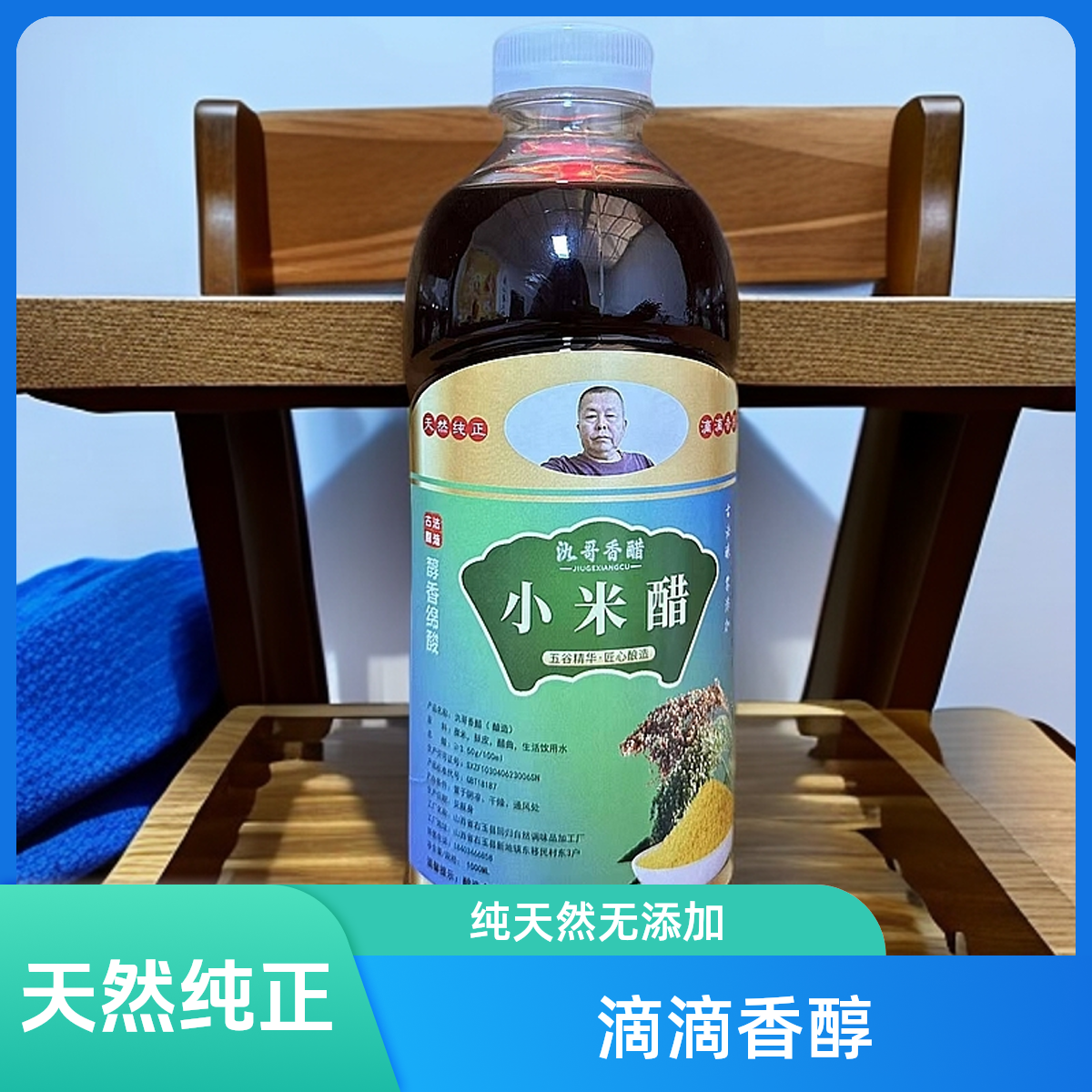 氿哥香醋小米醋匠心酿造 每一口都蕴藏着时间与匠心的交融。