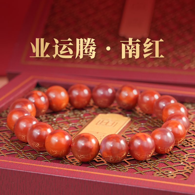 画喜画喜火焰纹玫红色南红手串10MM 大气款生日礼物送妈妈送老婆