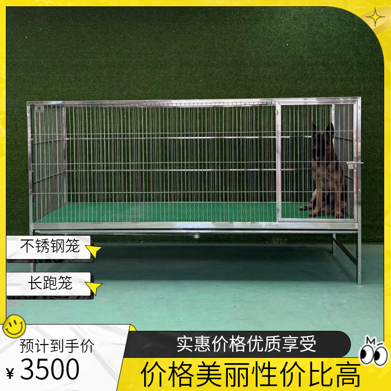 不锈钢三米长大跑笼（长300宽106高170mm）