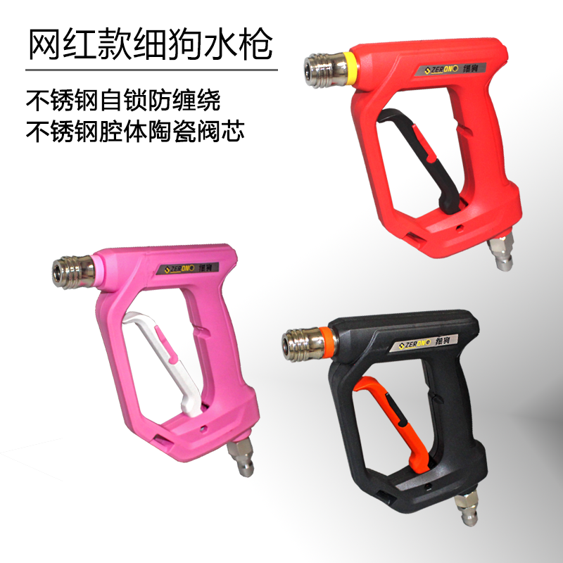 泽尔沃细狗精护短枪高压洗车机自锁快插水枪家用清洗机配件防缠绕