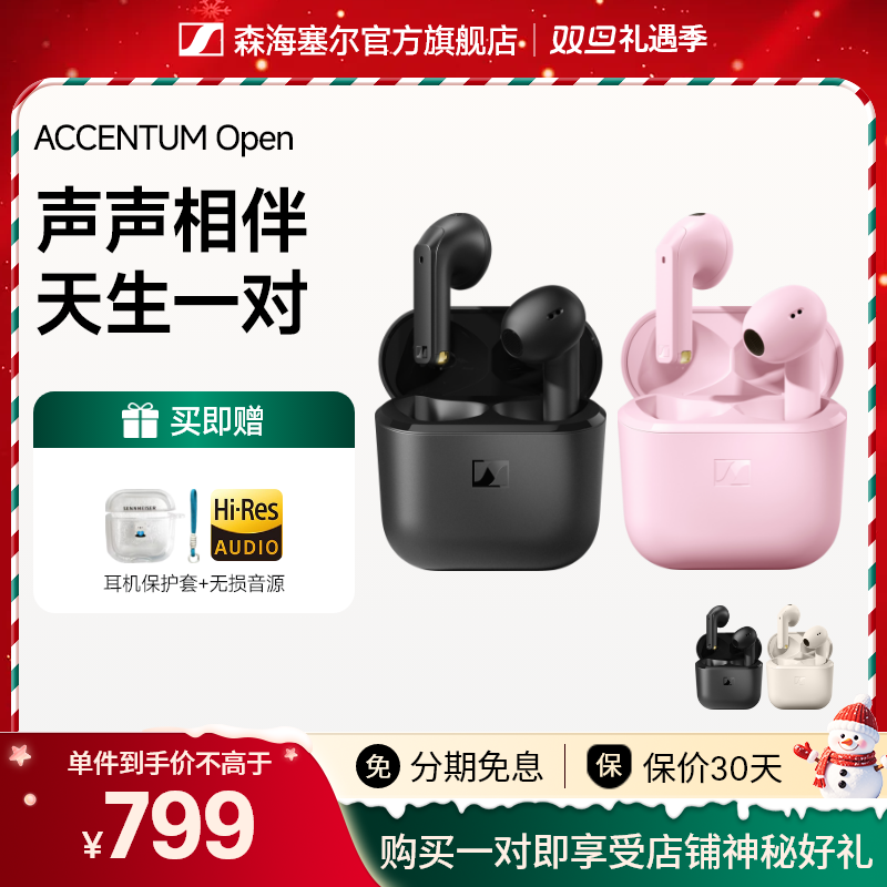 森海塞尔ACCENTUMOpen真无线蓝牙半开放式舒适佩戴耳机少女粉 
