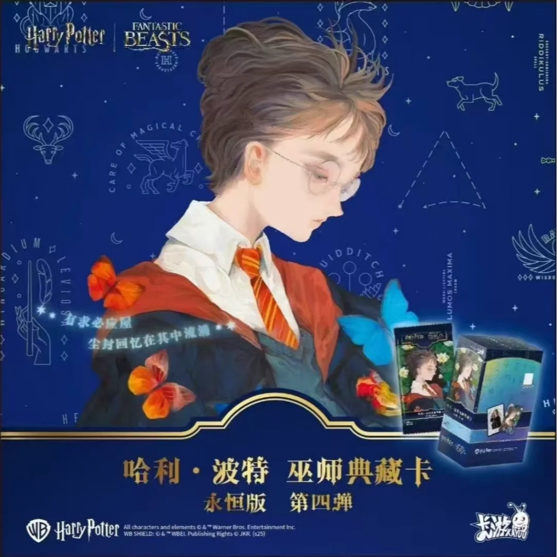 正版授权 哈利波特 永恒版第四弹巫师典藏卡  默认代拆