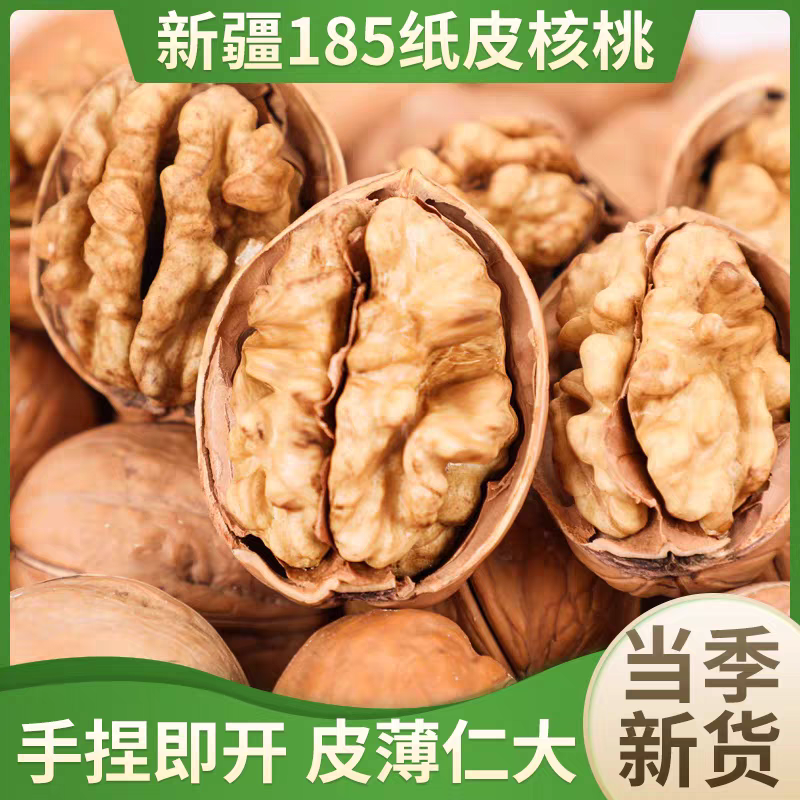 25年新货新疆阿克苏185纸皮核桃原味生核桃3斤/5斤