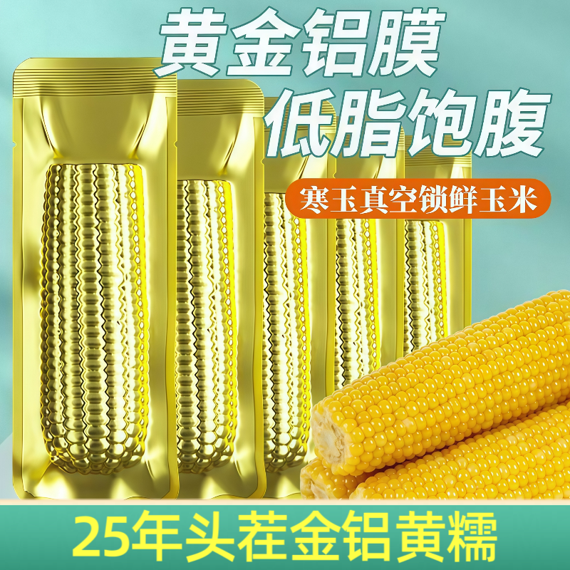 [14根大果]2025年新鲜黄玉米整箱9-9.5斤单根300-350克(试吃6根)
