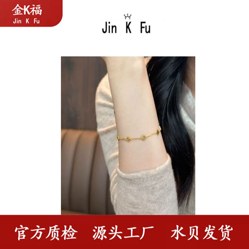 S15090 K黄四叶草手链 18K金 精致小巧