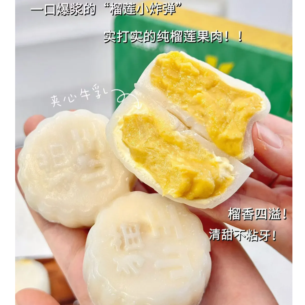 【新日期】远方铺子猫山王榴莲牛乳冰皮月饼360g*2盒解冻即食正宗