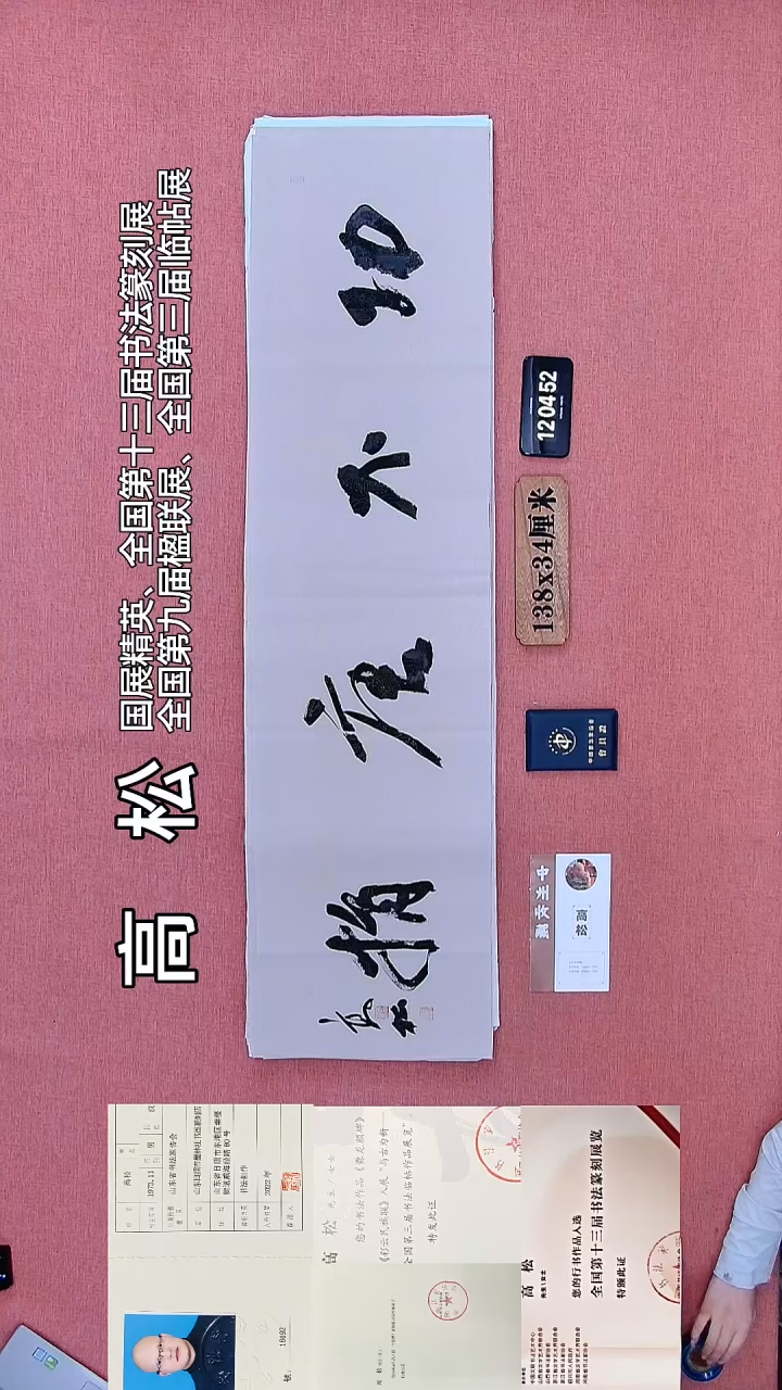 书法492         高老师书法作品