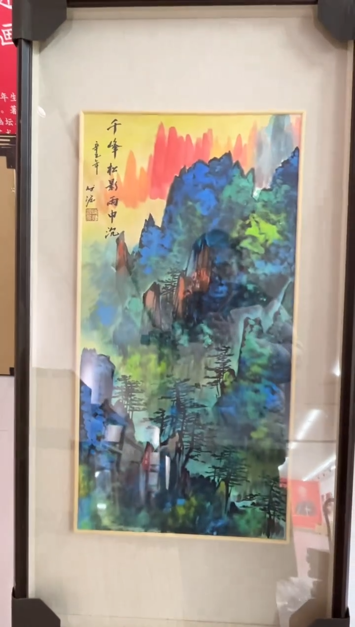 【闪购商品】绘画陈发源-2平尺-山水-带框
