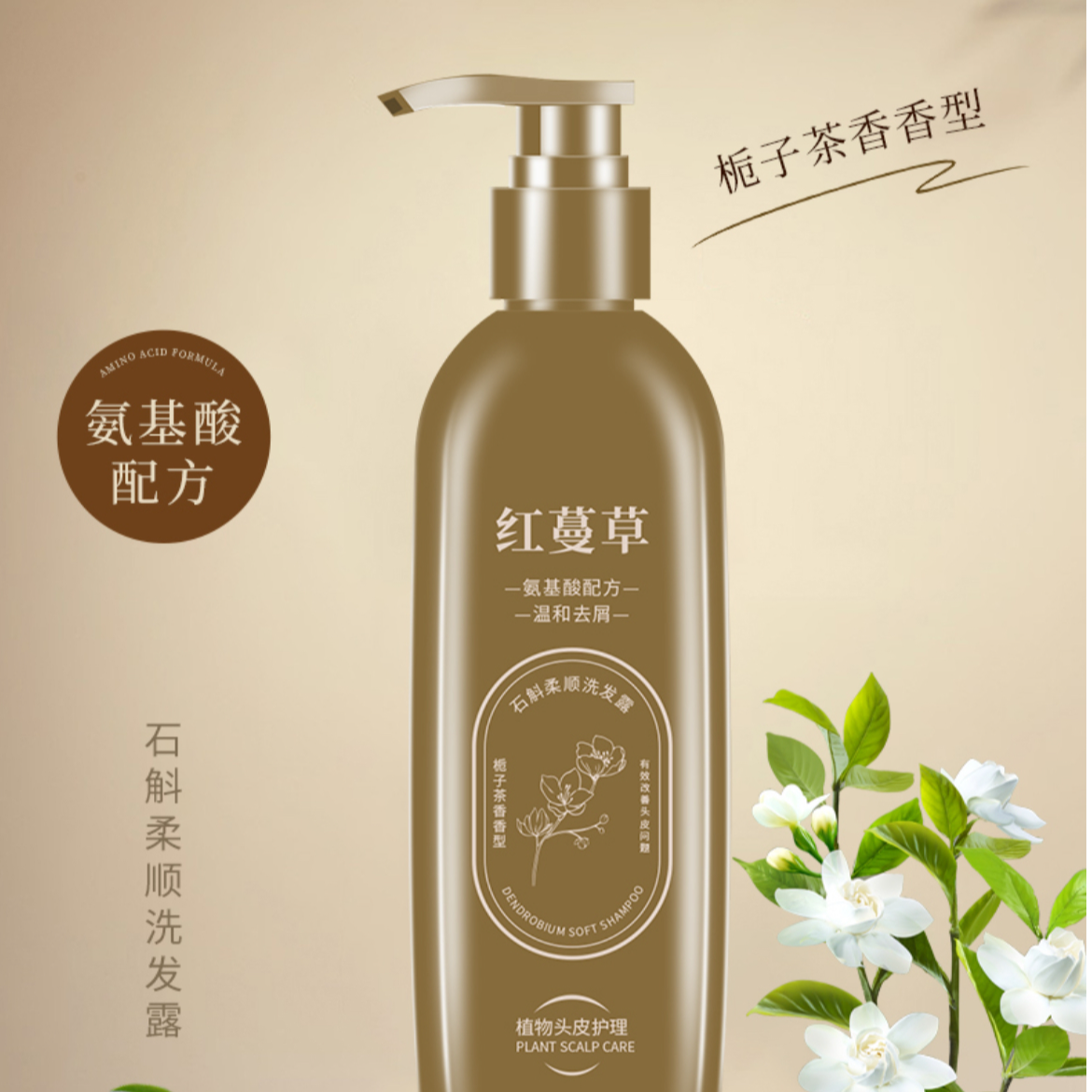 氨基酸温和去屑控油洗发水持久留香